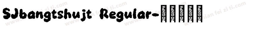 SJbangtshujt Regular字体转换
